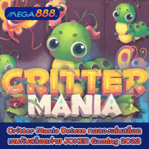 Critter Mania Deluxe ทดลองเล่นสล็อตเกมกับสล็อตค่าย JOKER Gaming 2023