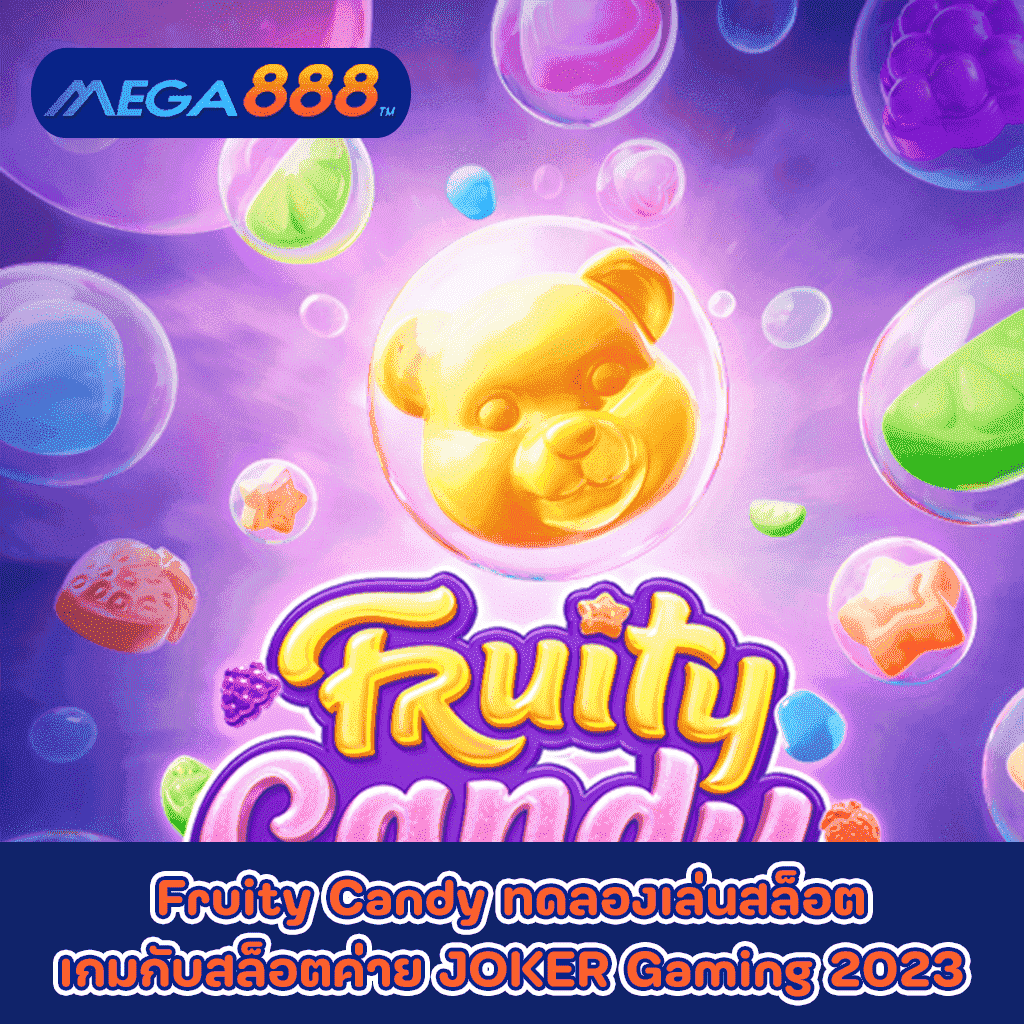 Fruity Candy ทดลองเล่นสล็อตเกมกับสล็อตค่าย PG SLOT 2023