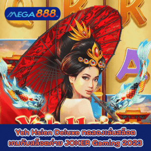 Yeh Hsien Deluxe ทดลองเล่นสล็อตเกมกับสล็อตค่าย JOKER Gaming 2023