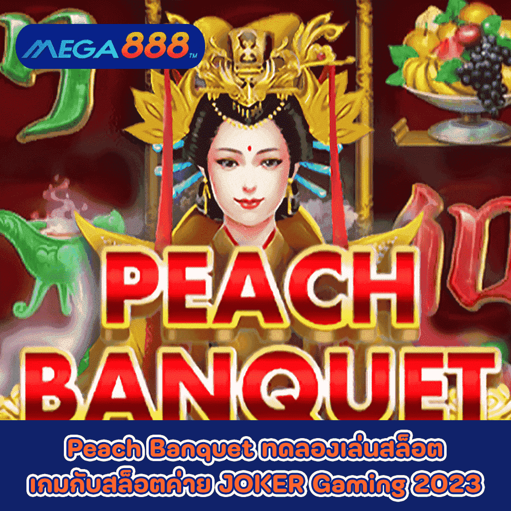 Peach Banquet ทดลองเล่นสล็อตเกมกับสล็อตค่าย JOKER Gaming 2023