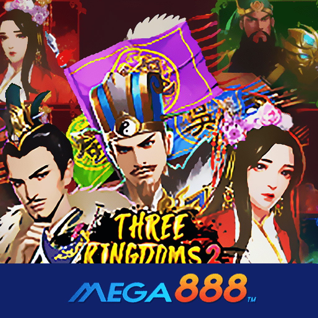 รีวิวเกม Three Kingdoms 2 โจ๊กเกอร์ Gaming เว็บเกมสล็อตเจ้าใหญ่ เจ้าดังระดับท็อปวันของโลก