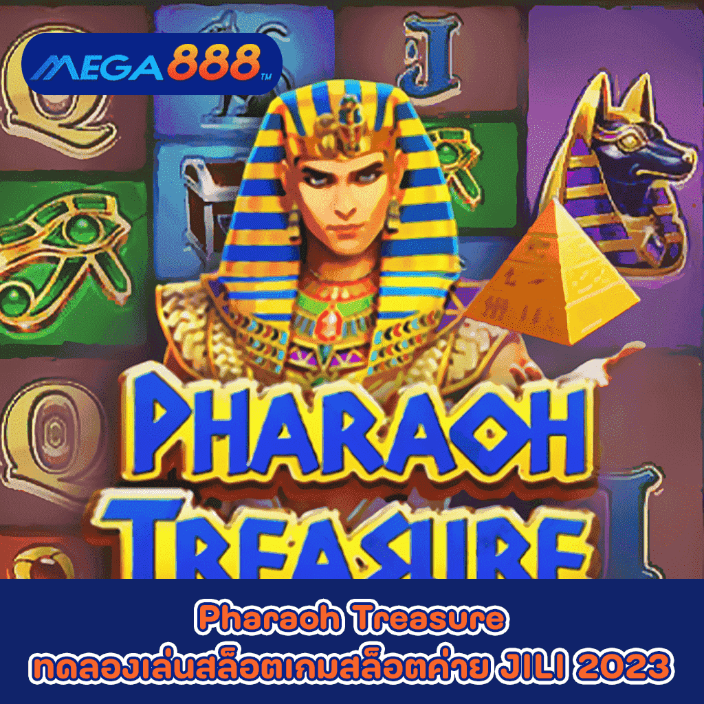 Pharaoh Treasure ทดลองเล่นสล็อตเกมกับสล็อตค่าย JILI 2023