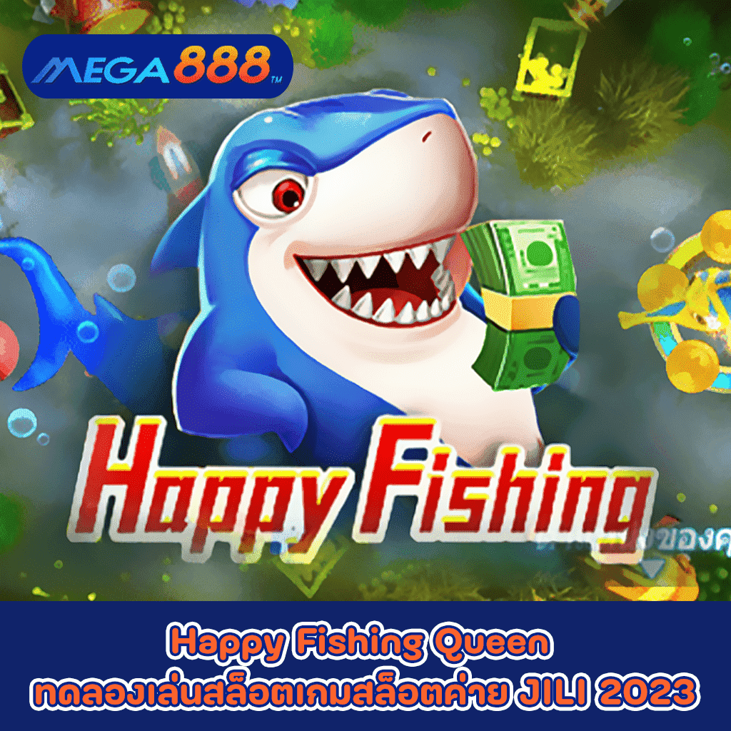 Happy Fishing ทดลองเล่นสล็อตเกมกับสล็อตค่าย JILI 2023
