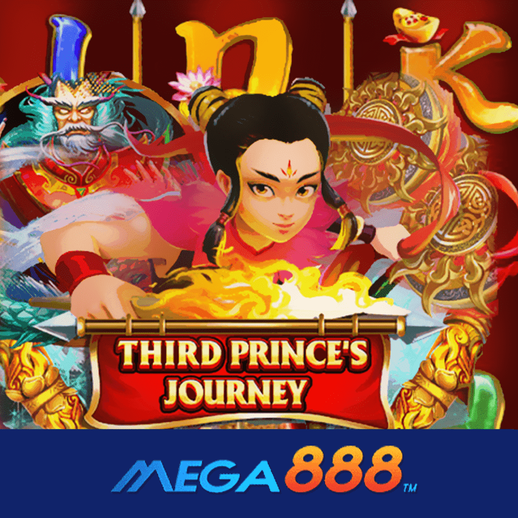 รีวิวเกม Third Prince is Journey โจ๊กเกอร์ Gaming ผู้ให้บริการเกมสล็อตออนไลน์อันดับหนึ่ง ที่กระแสมาแรงกว่าใครๆ