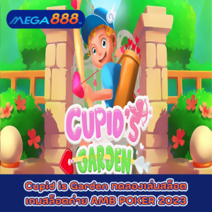 Cupid is Garden ทดลองเล่นสล็อตเกมกับสล็อตค่าย AMB POKER 2023