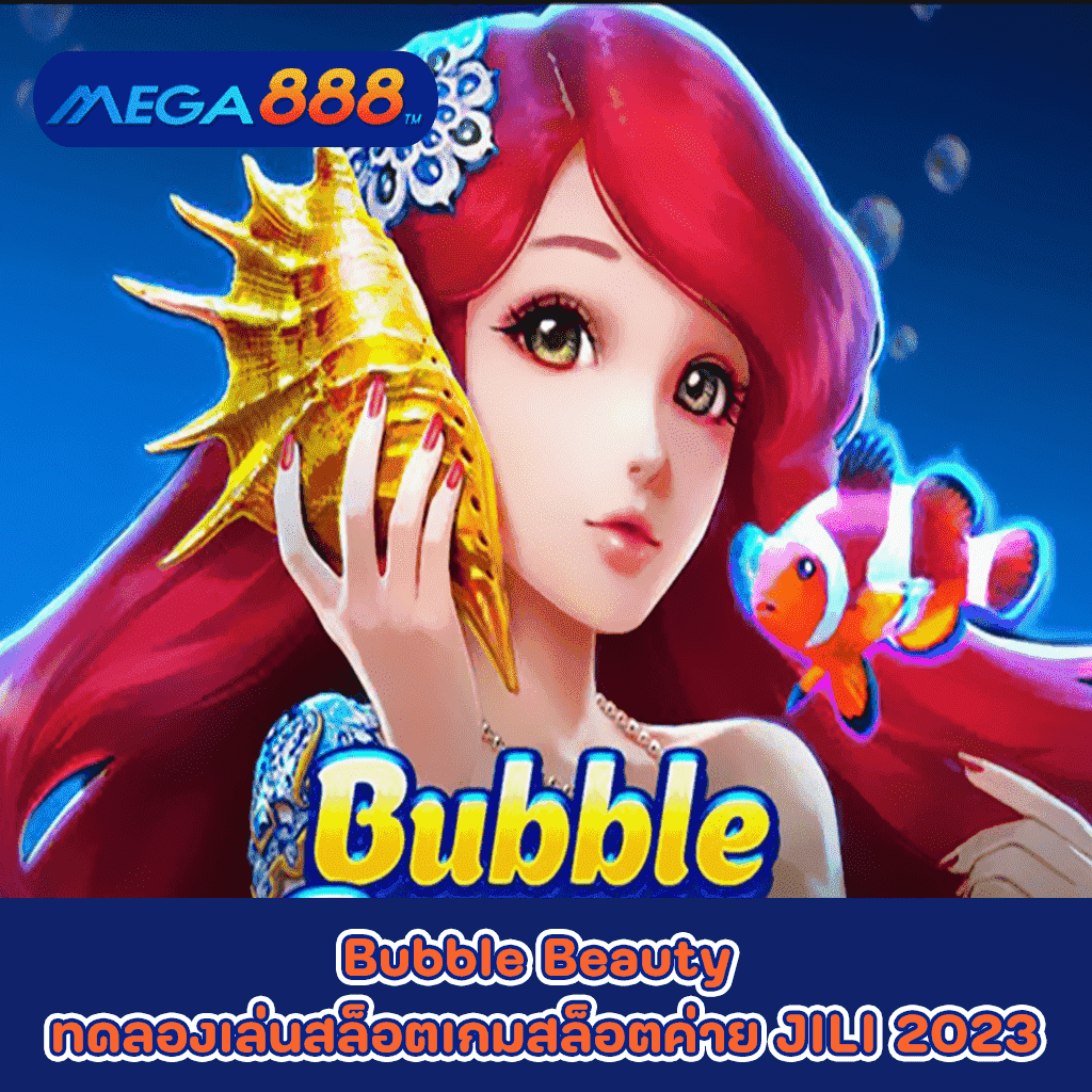 Bubble Beauty ทดลองเล่นสล็อตเกมกับสล็อตค่าย JILI 2023