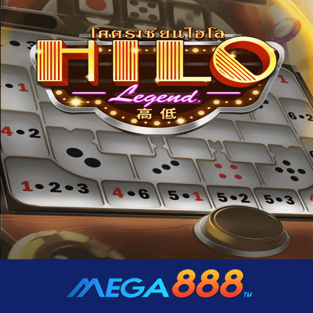 รีวิวเกม Hilo Legend สล็อต AMB POKER ที่สุดของเกมสล็อตออนไลน์ดีกรีระดับโลก