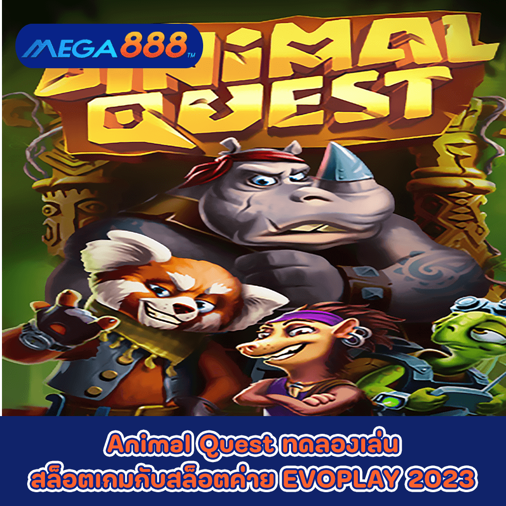 Animal Quest ทดลองเล่นสล็อตเกมกับสล็อตค่าย EVOPLAY 2023