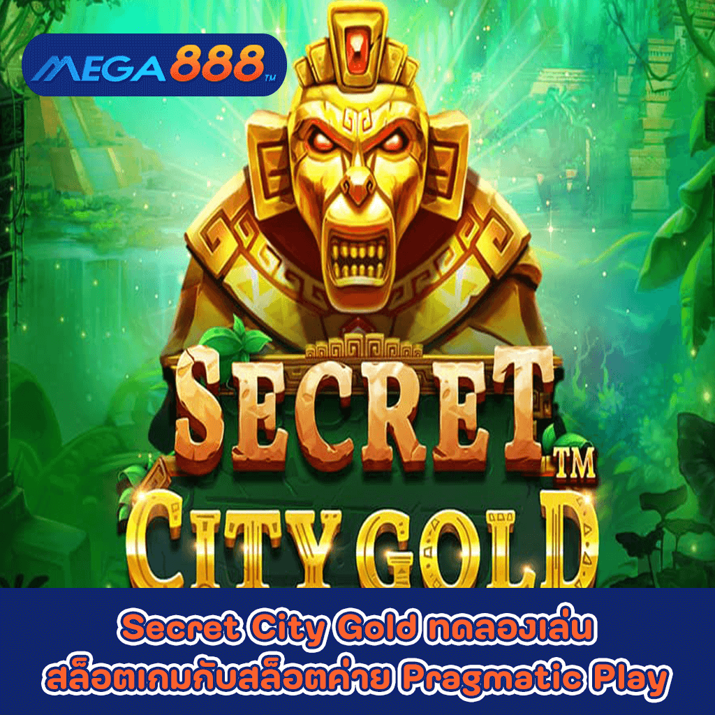 Secret City Gold ทดลองเล่นสล็อตเกมกับสล็อตค่าย Pragmatic Play