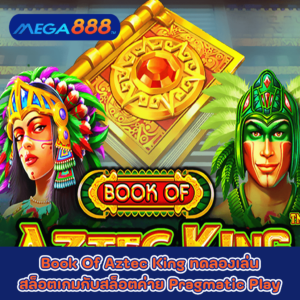 Book Of Aztec King ทดลองเล่นสล็อตเกมกับสล็อตค่าย Pragmatic Play