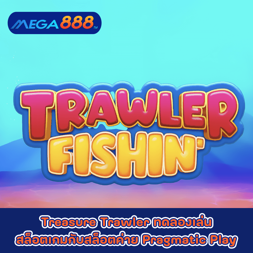 Treasure Trawler ทดลองเล่นสล็อตเกมกับสล็อตค่าย Pragmatic Play