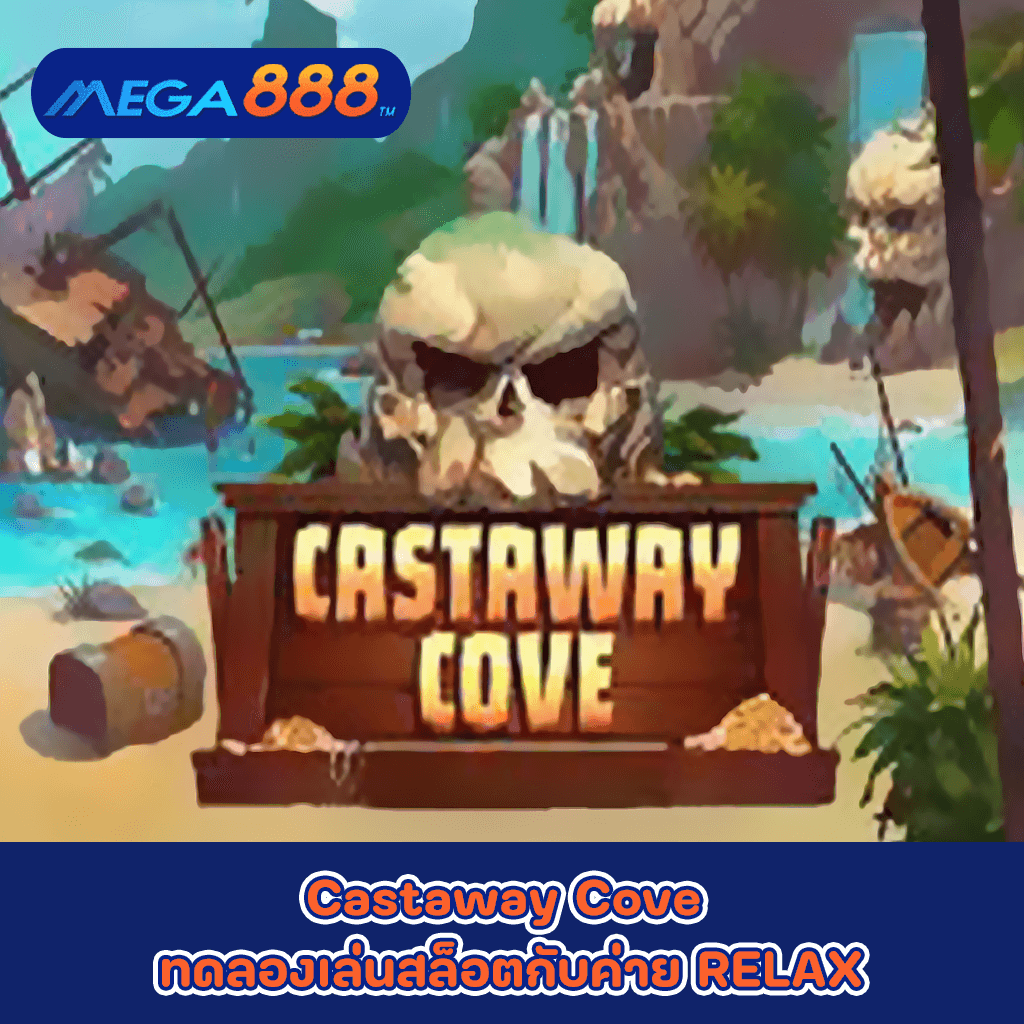 Castaway Cove ทดลองเล่นสล็อตกับค่าย RELAX