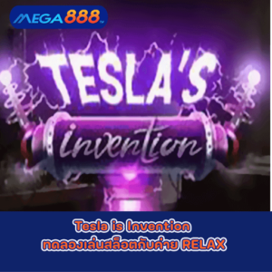 Tesla is Invention ทดลองเล่นสล็อตกับค่าย RELAX