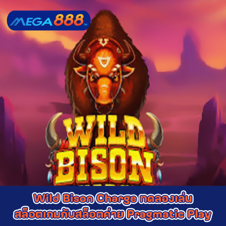 Wild Bison Charge ทดลองเล่นสล็อตเกมกับสล็อตค่าย Pragmatic Play