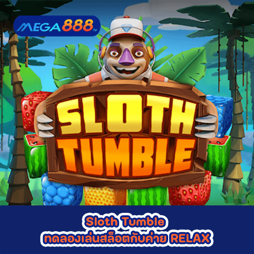 Sloth Tumble ทดลองเล่นสล็อตกับค่าย RELAX