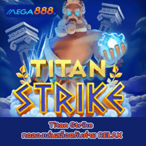 Titan Strike ทดลองเล่นสล็อตกับค่าย RELAX