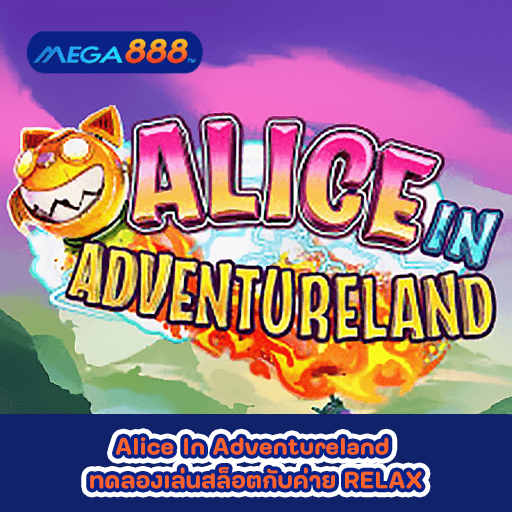 Alice In Adventureland ทดลองเล่นสล็อตกับค่าย RELAX