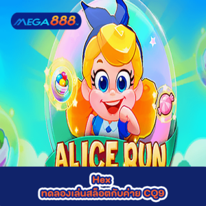 Alice Run ทดลองเล่นสล็อตกับค่าย CQ9