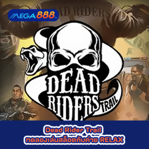 Dead Rider Trail ทดลองเล่นสล็อตกับค่าย RELAX