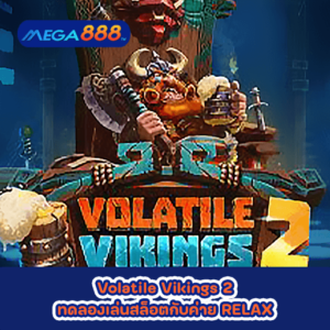 Volatile Vikings 2 ทดลองเล่นสล็อตกับค่าย RELAX