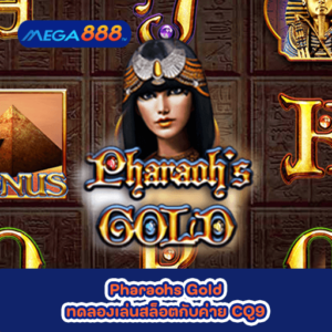 Pharaohs Gold ทดลองเล่นสล็อตกับค่าย CQ9