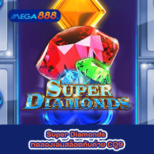 Super Diamonds ทดลองเล่นสล็อตกับค่าย CQ9